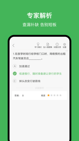 南宁网约车考试 2.3.0 最新版 2