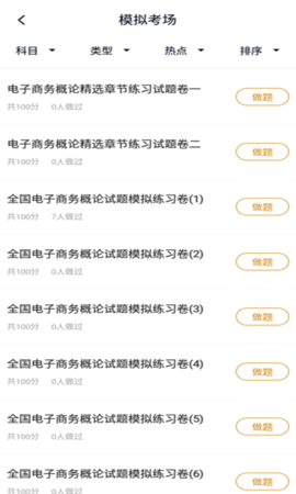 电子商务自考 5.0.8 最新版 1