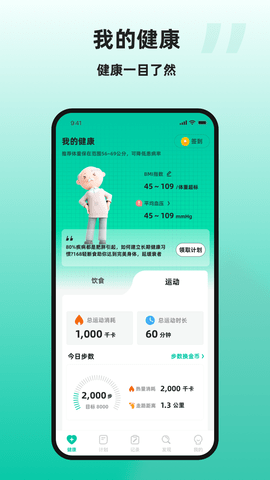 天天健康 2.5.5  1