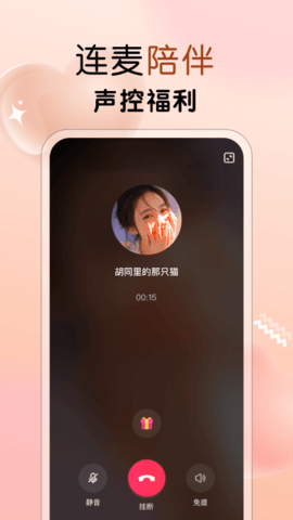 遇见心动 2.3.0 官方版 3