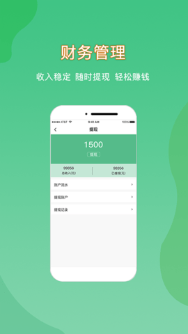 悦享到家商家技师端 2.4.3  3