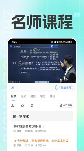 注册会计之了课堂 1.0.5 最新版 1