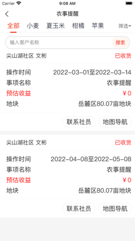 乡信 1.8.9  3