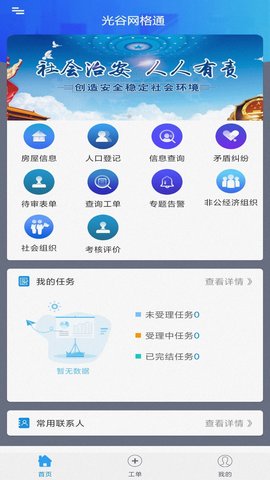 光谷网格通 2.3.1121  2