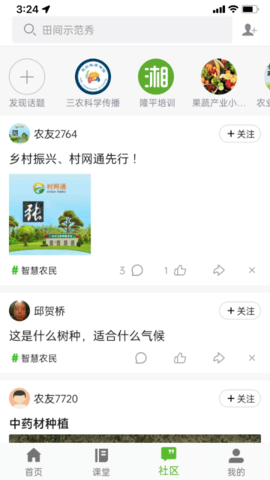 冀农云 1.0.15.2  2