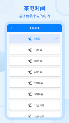 虚拟来电宝 7.6.9 安卓版 2