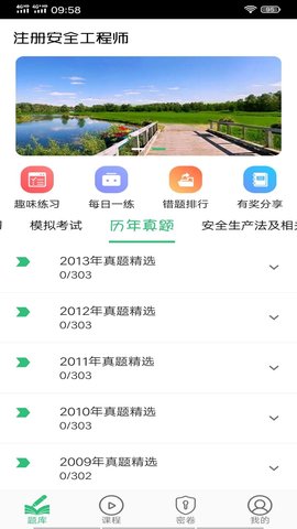 注册安全工程师丰题库 1.2.4  1