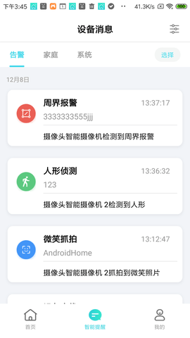 立家智能 1.2.7  2