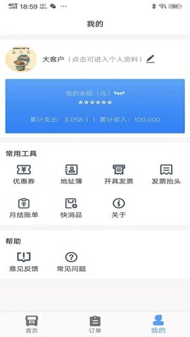 振飞同城配送 2.1.8  1