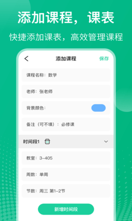 课程表 6.0.23  3