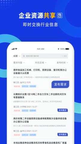 企商联 1.1.26 安卓版 3
