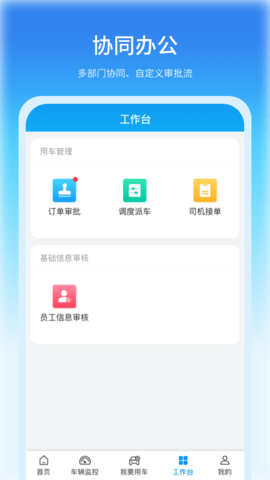 公务车管理 3.9.22  4