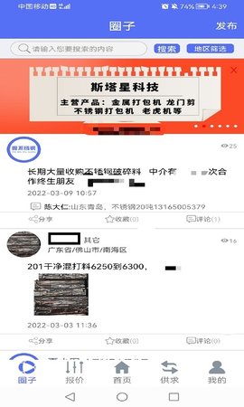 废不锈钢 v1.1.1  3