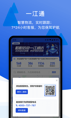 一江通承运端 3.0.10 官方版 2