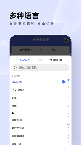 中英翻译通 1.5.8 官方版 4