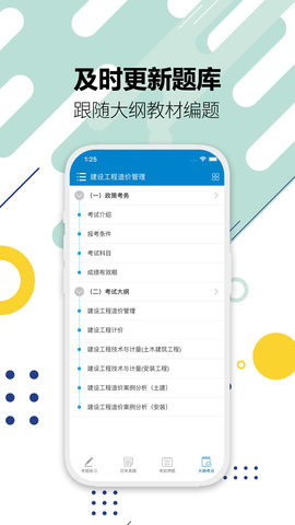 造价工程师考试 11.8  4