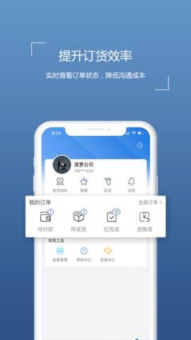 镜云企业购 1.0.5  3