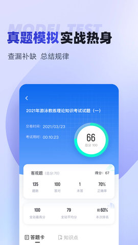 游泳教练聚题库 2.0.0  2