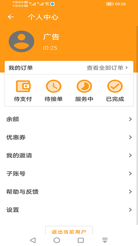 驿炜跑腿用户端 3.6.10  3
