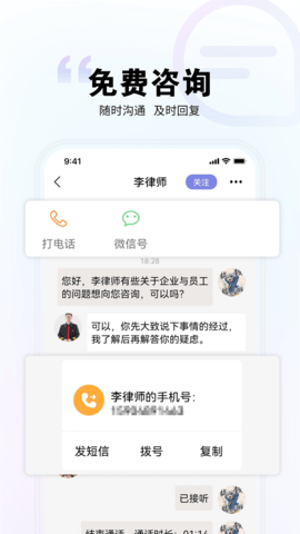 直问大律师 4.2.0 手机版 2