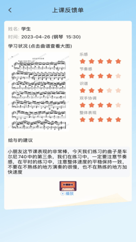加比钢琴陪练 1.0.6 官方版 4