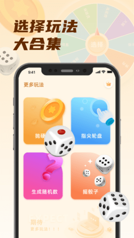 小选择 6.2 安卓版 3