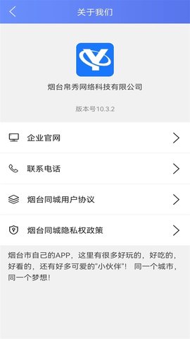 烟台同城 8.9.2 最新版 2