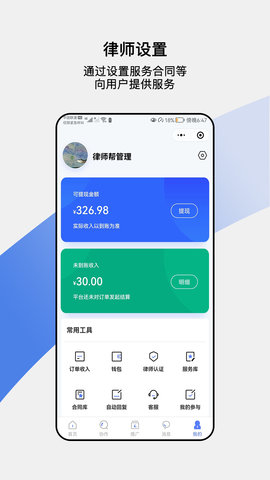 律师帮律师端 3.0 最新版 4