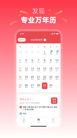 每日黄历 v1.0.9 官方版 1