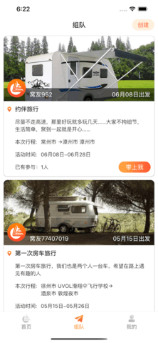 路遇 1.0.1 手机版 3