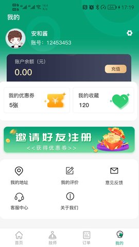 南乔到家 2.0.9 官方版 3