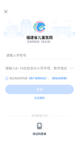 福建省儿童医院医护端 3.11.41 官方版 3