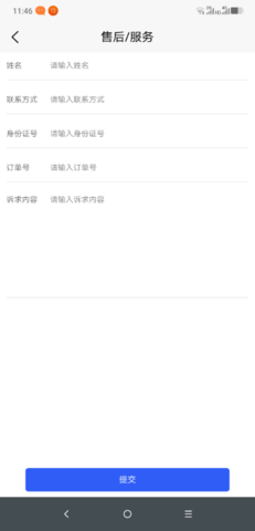 货小运 1.0.7 官方版 4