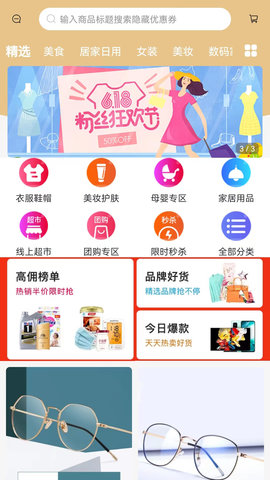 诚淘联盟 10.1.0 安卓版 3
