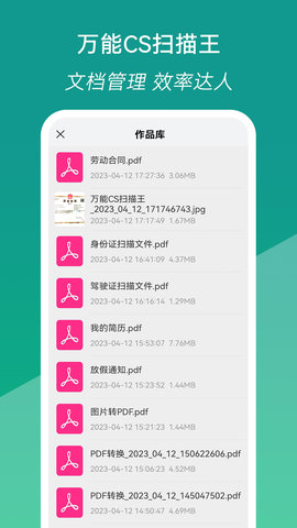 万能CS扫描王 23.11.25  3