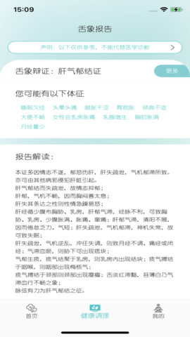 圆道妙医 1.0.33 最新版 4
