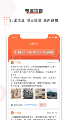 行讯宝 2.1.45 官方版 2