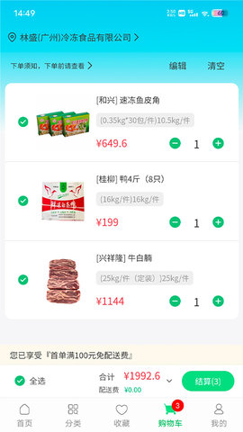 川为冻品 1.0.75  3