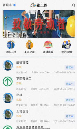 建工圈 1.0.18 官方版 4