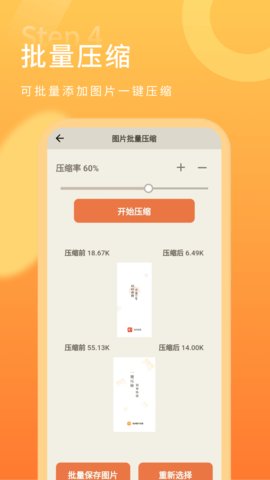 金舟图片压缩 2.1.1 安卓版 3
