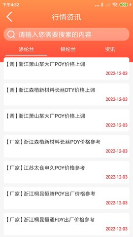 长丝驿站 v1.1.7 最新版 3