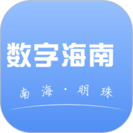 数字海南 1.0.2 手机版