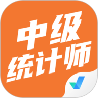 中级统计师考试聚题库 1.9.0 