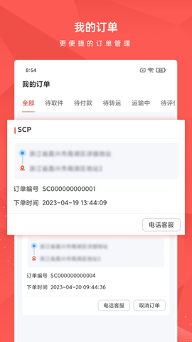 智运物流 1.2.6 安卓版 2
