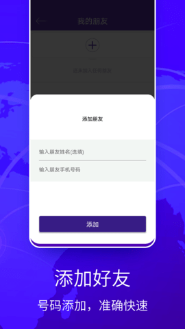 Zenly 4.0 手机版 2