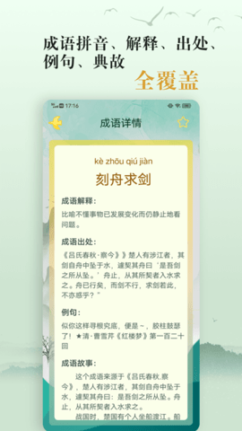 爱学成语 4.1  3