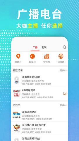 广播电视台收音机 2.0 安卓版 1