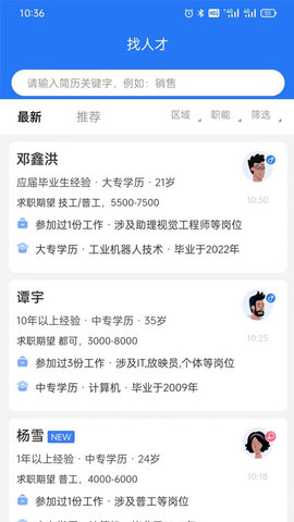捷程优聘 1.1.7  3