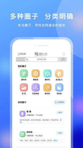 航化圈 2.1.30  1