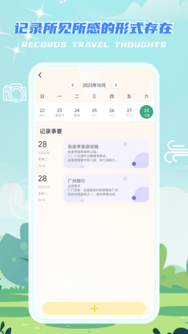 米玩旅行 7.9.0 手机版 3